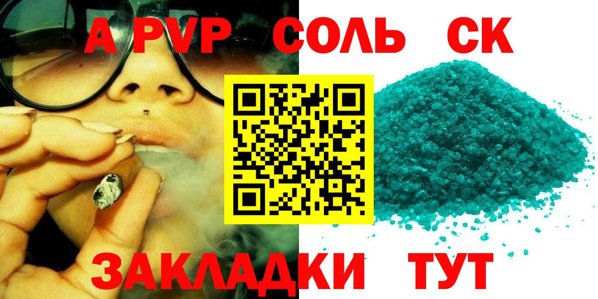 Alpha-PVP Соль Нальчик