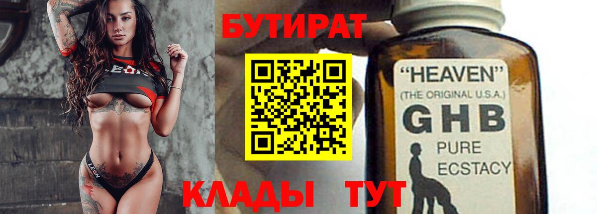Нальчик  БУТИРАТ бутандиол  Вход с VPN 