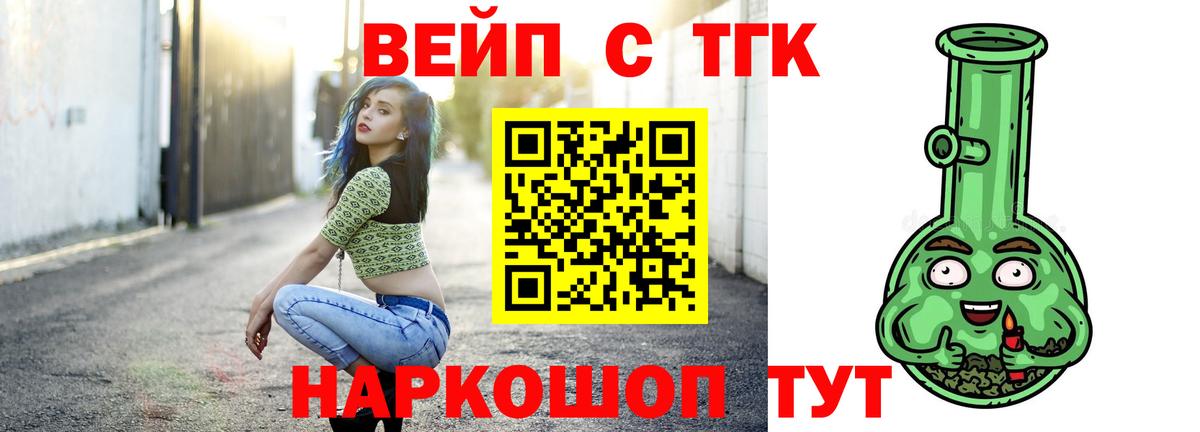 ТГК вейп Нальчик